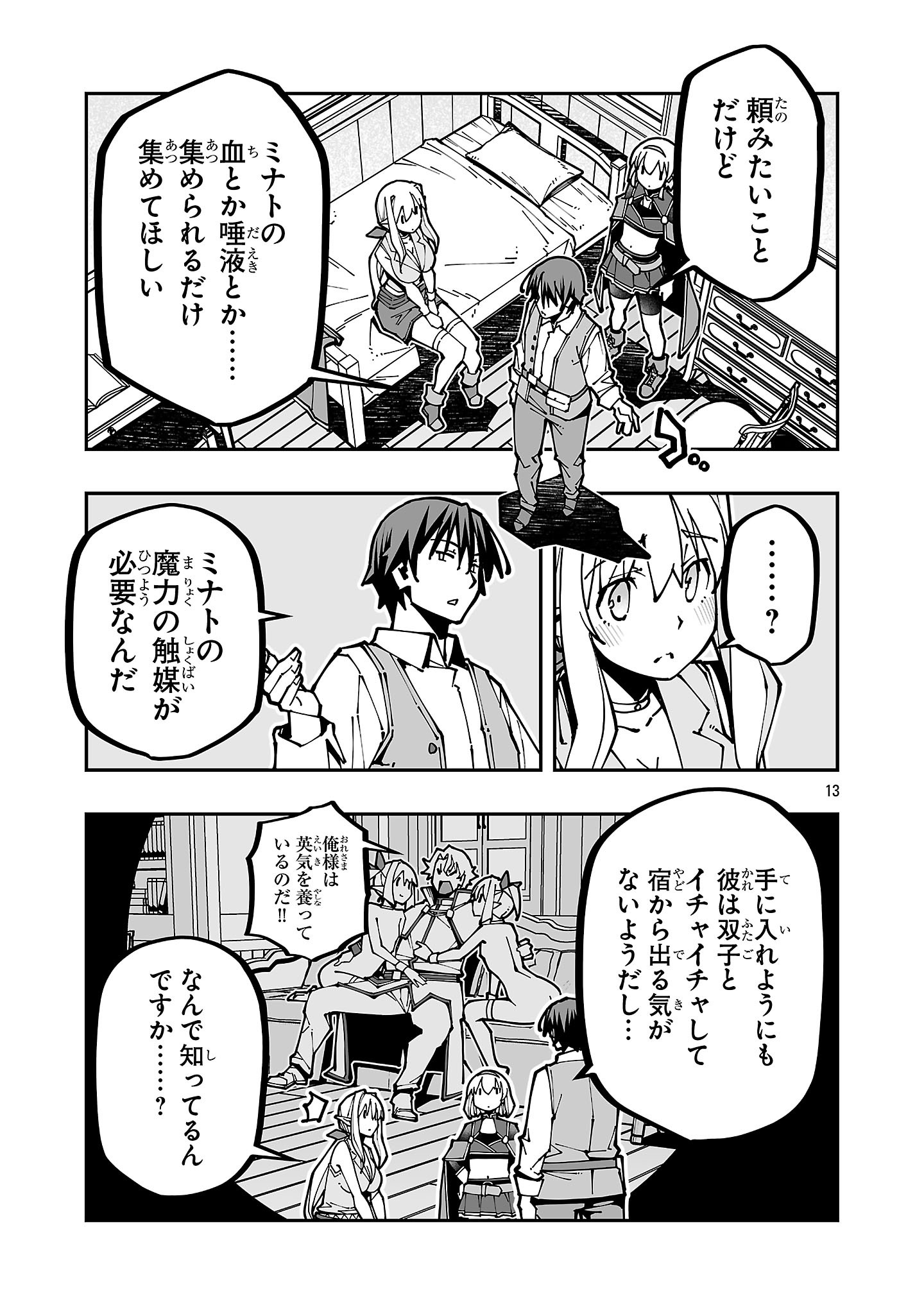 Netori Mahoutsukai no Bouken Chapter 45 13ページ