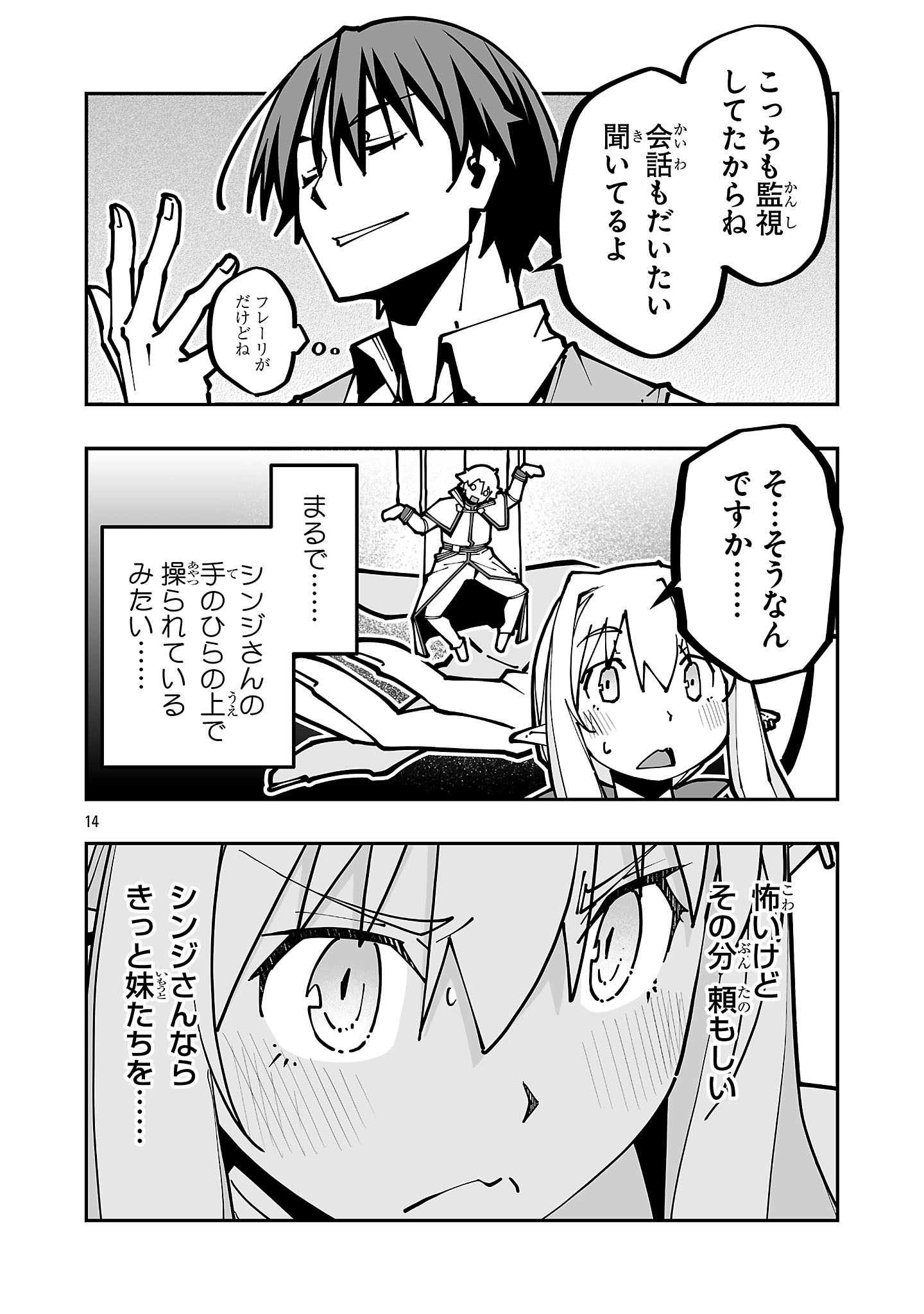 Netori Mahoutsukai no Bouken Chapter 45 14ページ