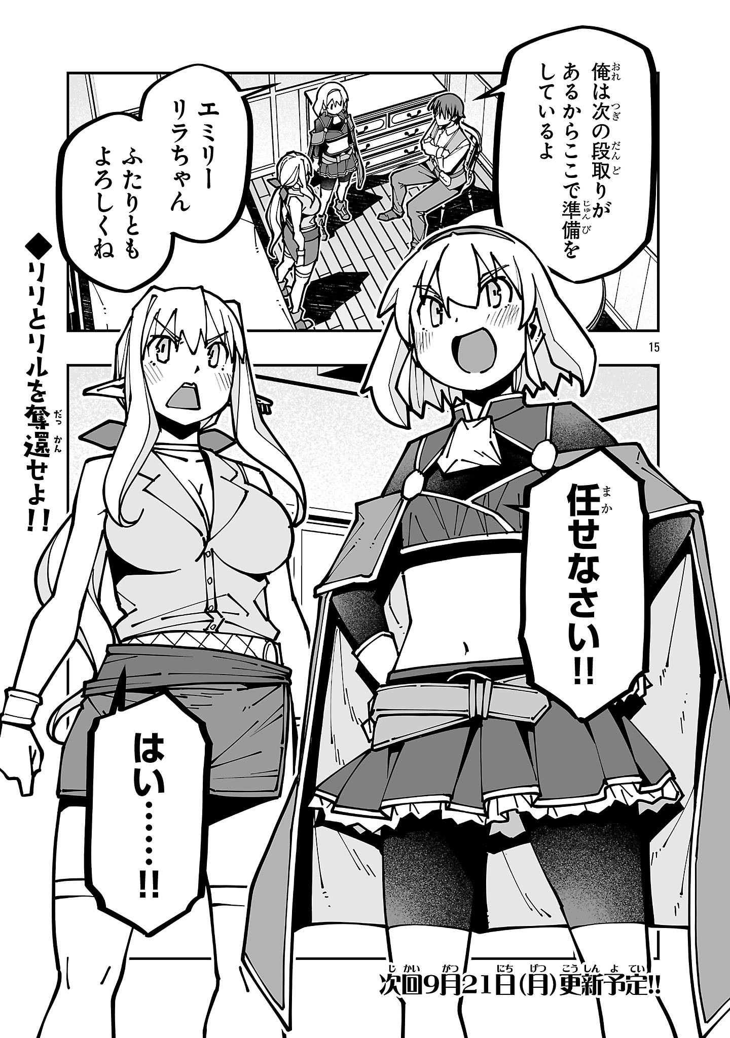 Netori Mahoutsukai no Bouken Chapter 45 15ページ