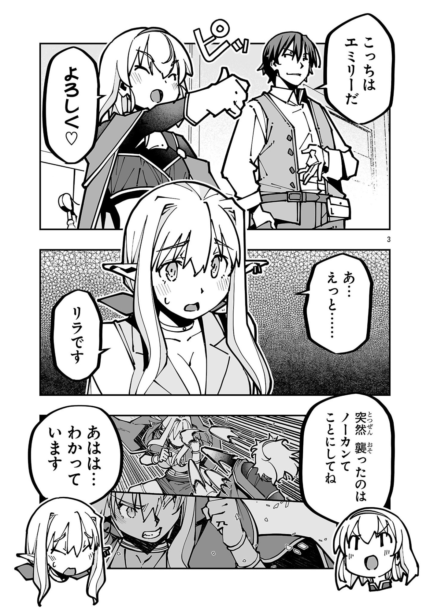 Netori Mahoutsukai no Bouken Chapter 45 3ページ