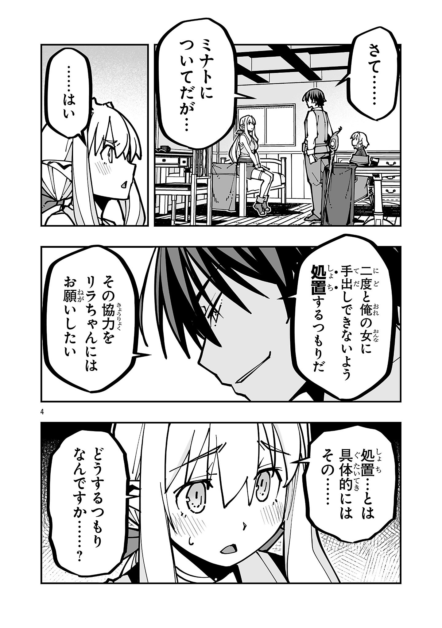 Netori Mahoutsukai no Bouken Chapter 45 4ページ