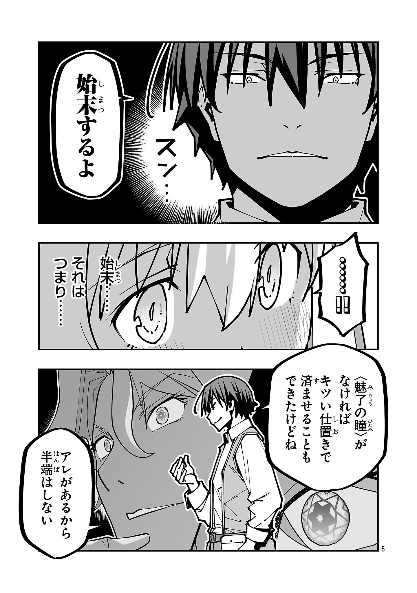 Netori Mahoutsukai no Bouken Chapter 45 5ページ