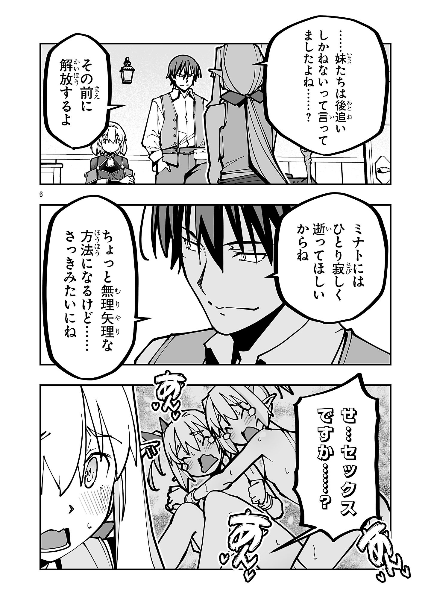 Netori Mahoutsukai no Bouken Chapter 45 6ページ