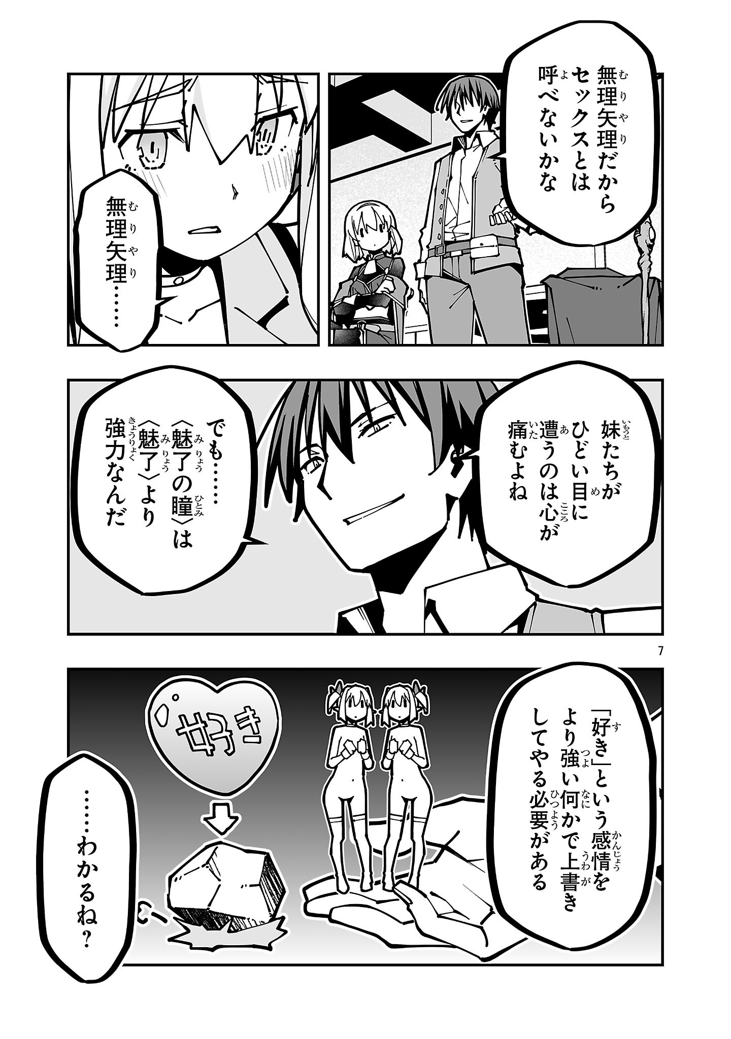 Netori Mahoutsukai no Bouken Chapter 45 7ページ