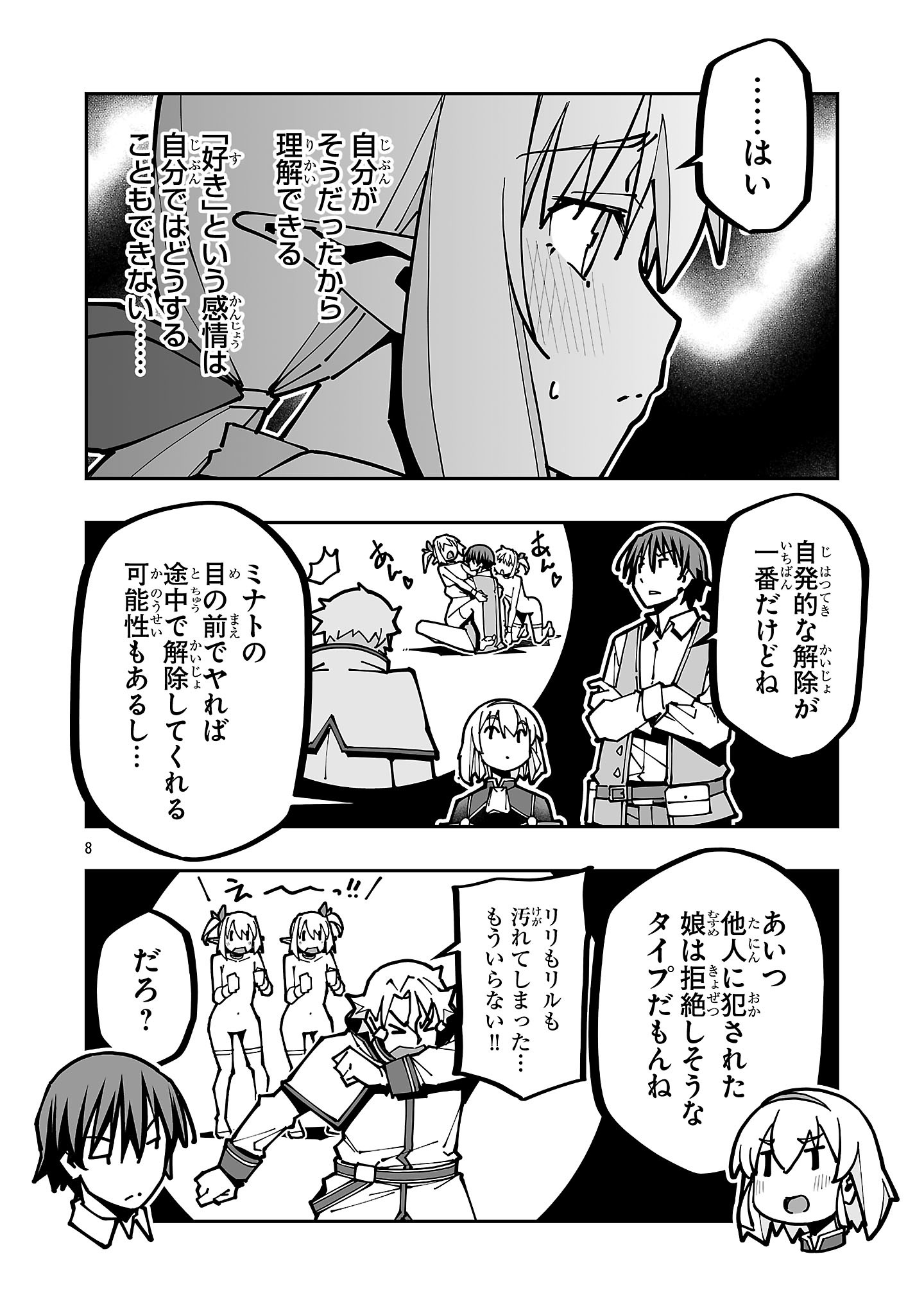 Netori Mahoutsukai no Bouken Chapter 45 8ページ