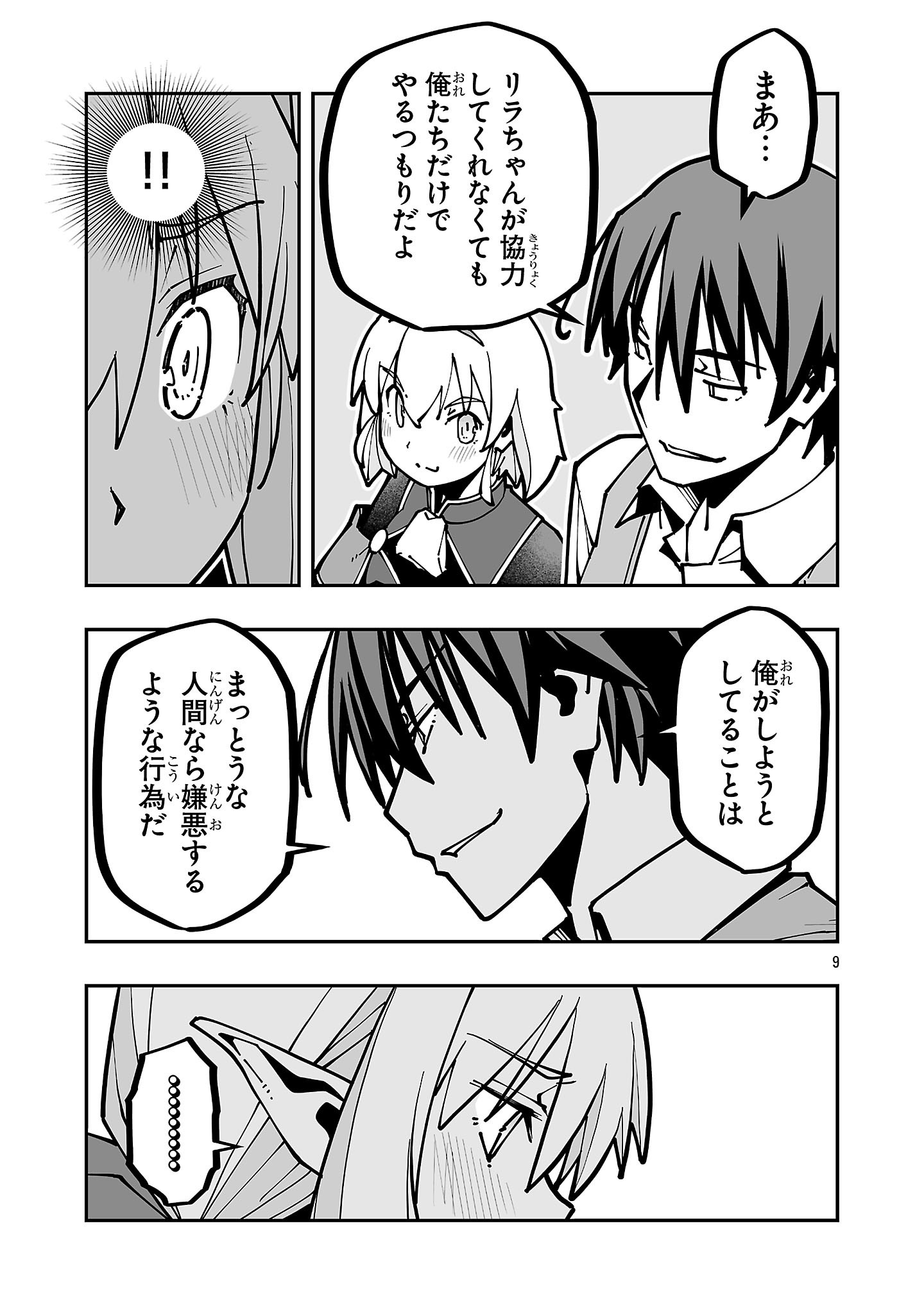 Netori Mahoutsukai no Bouken Chapter 45 9ページ
