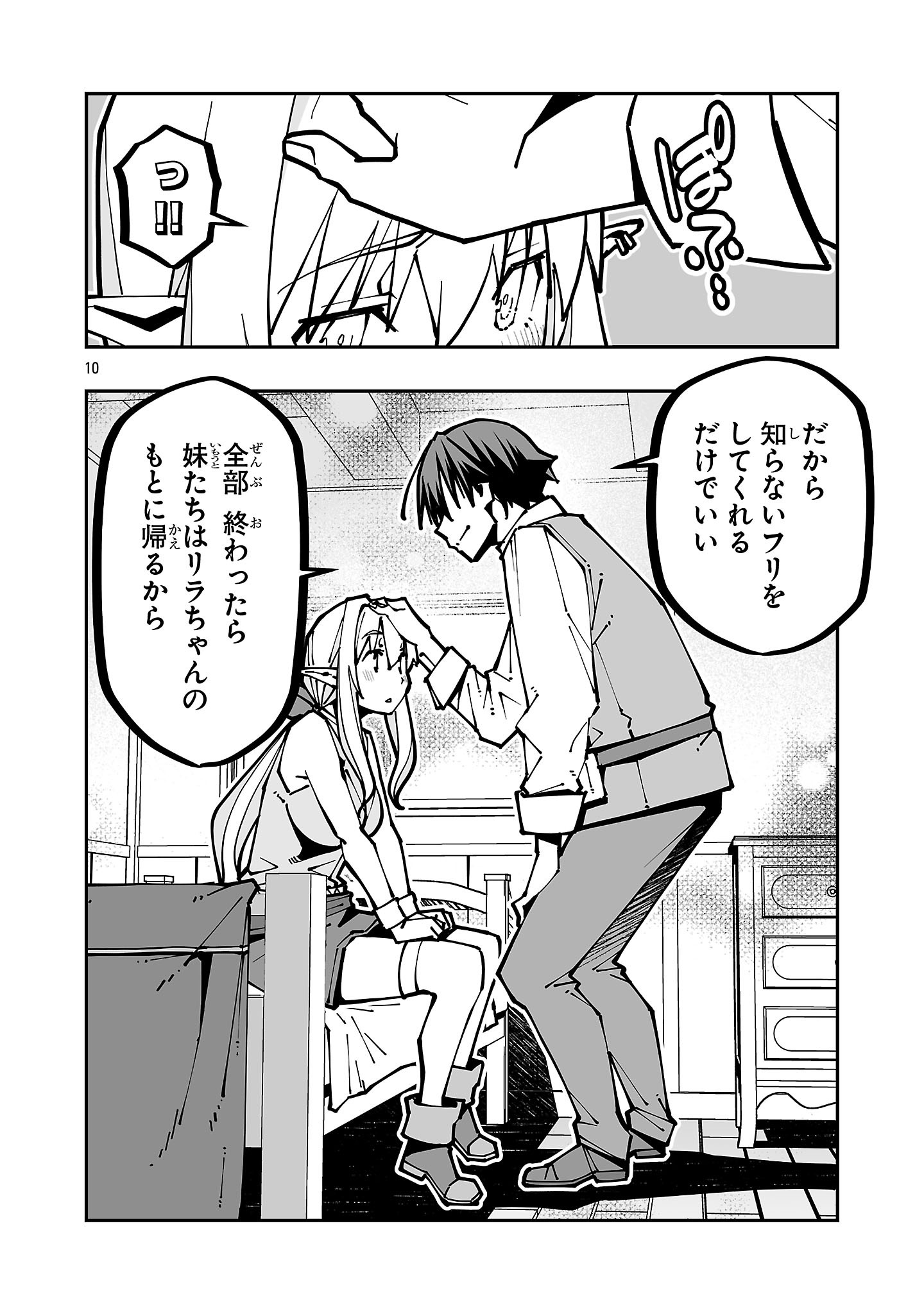 Netori Mahoutsukai no Bouken Chapter 45 10ページ