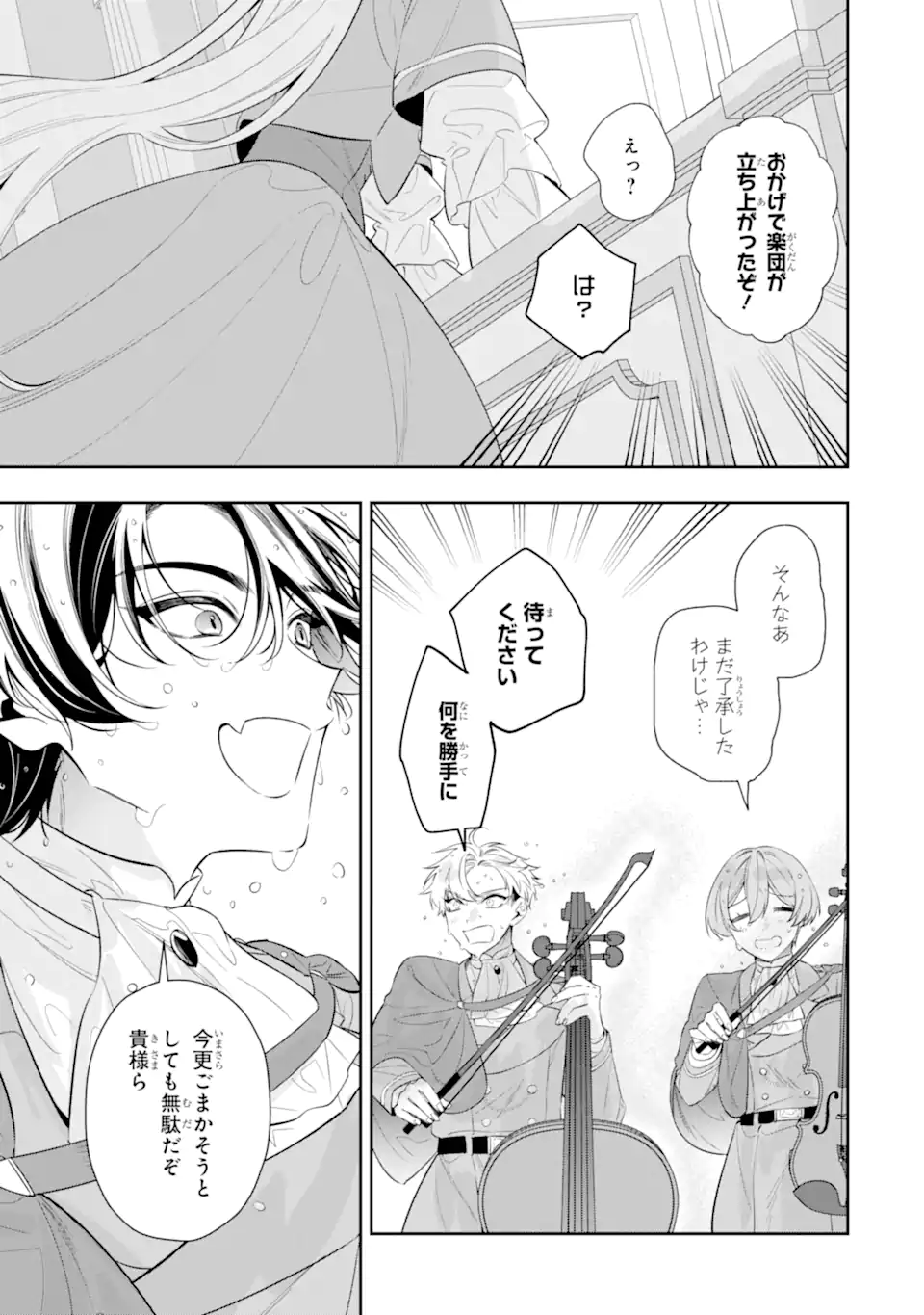 Nagasare Reijou ni Okuru Makeuni Ouji kara no Honki no Love Song Chapter 3.6 1ページ