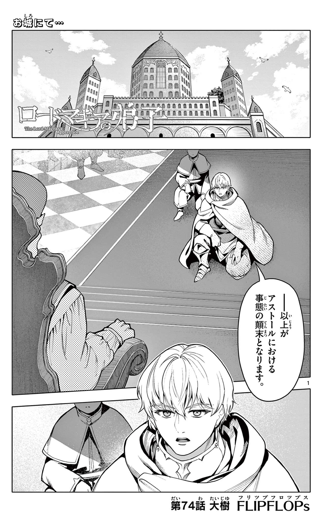 Lord Magear no Deshi Chapter 74 1ページ