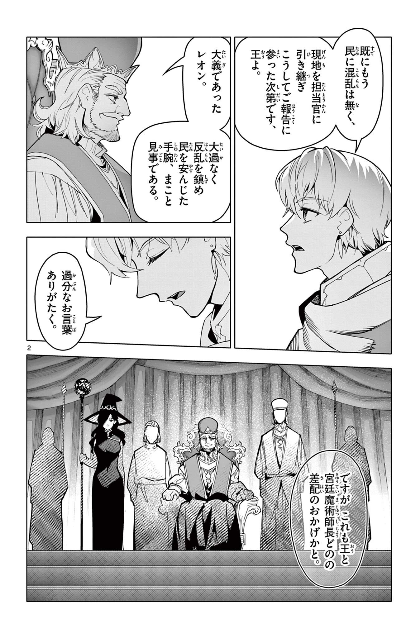 Lord Magear no Deshi Chapter 74 2ページ