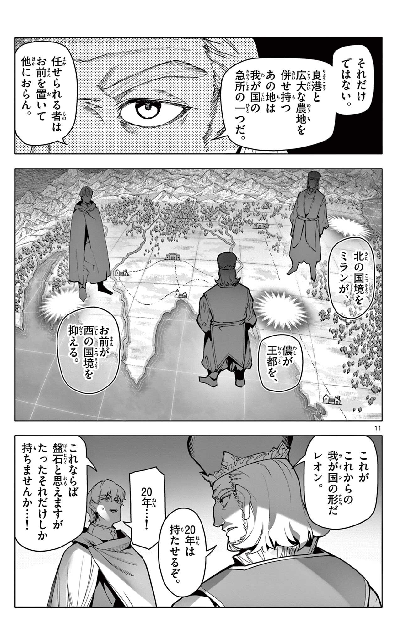 Lord Magear no Deshi Chapter 74 11ページ