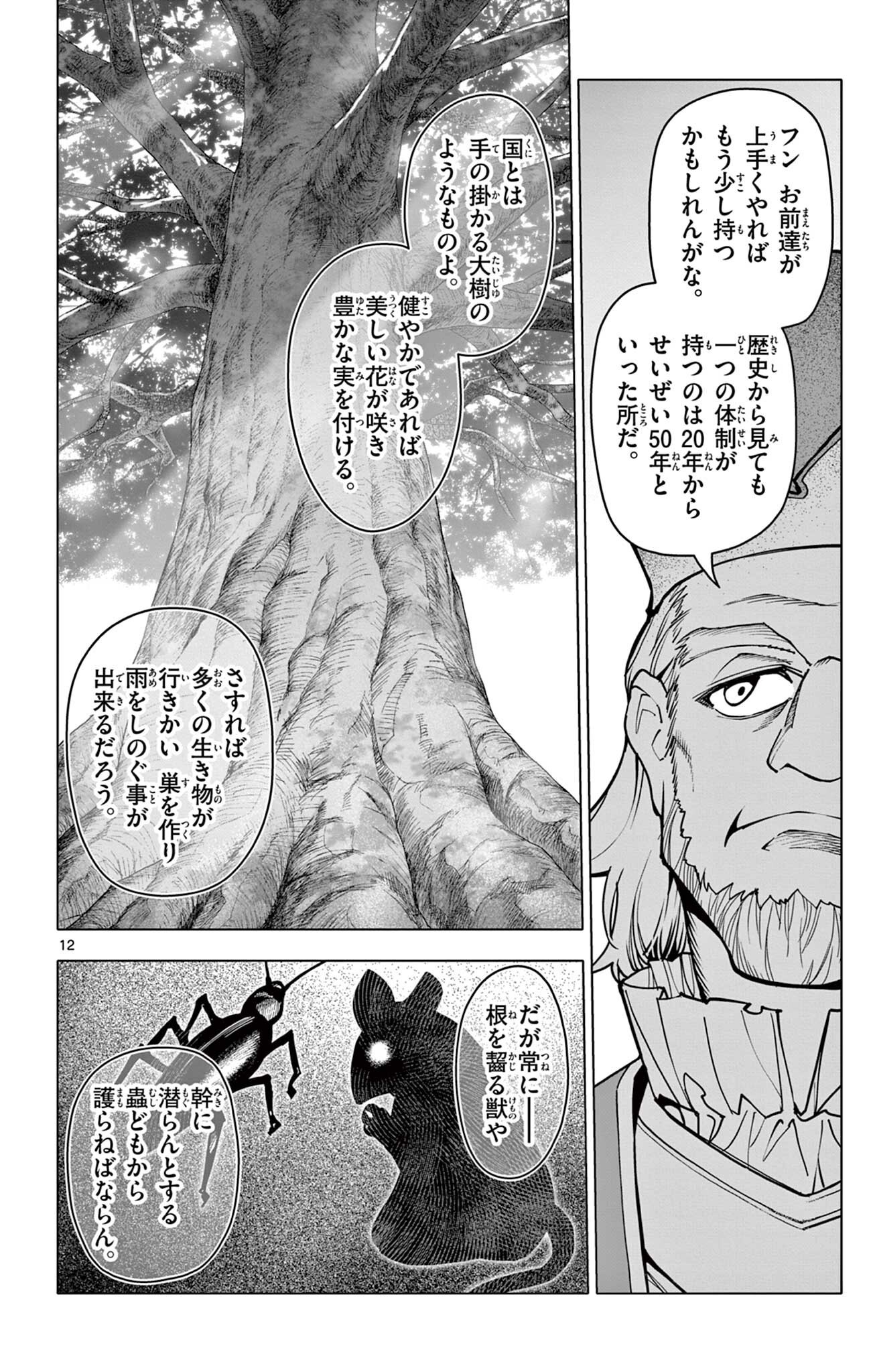 Lord Magear no Deshi Chapter 74 12ページ