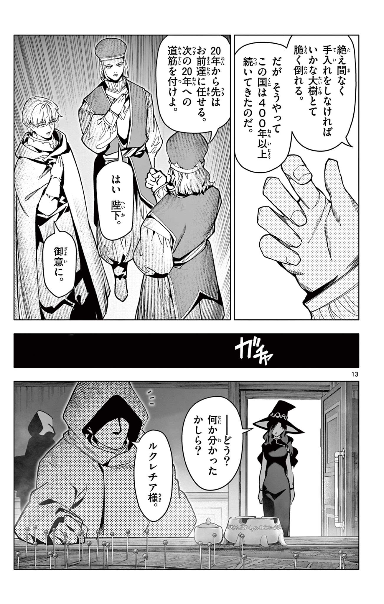 Lord Magear no Deshi Chapter 74 13ページ