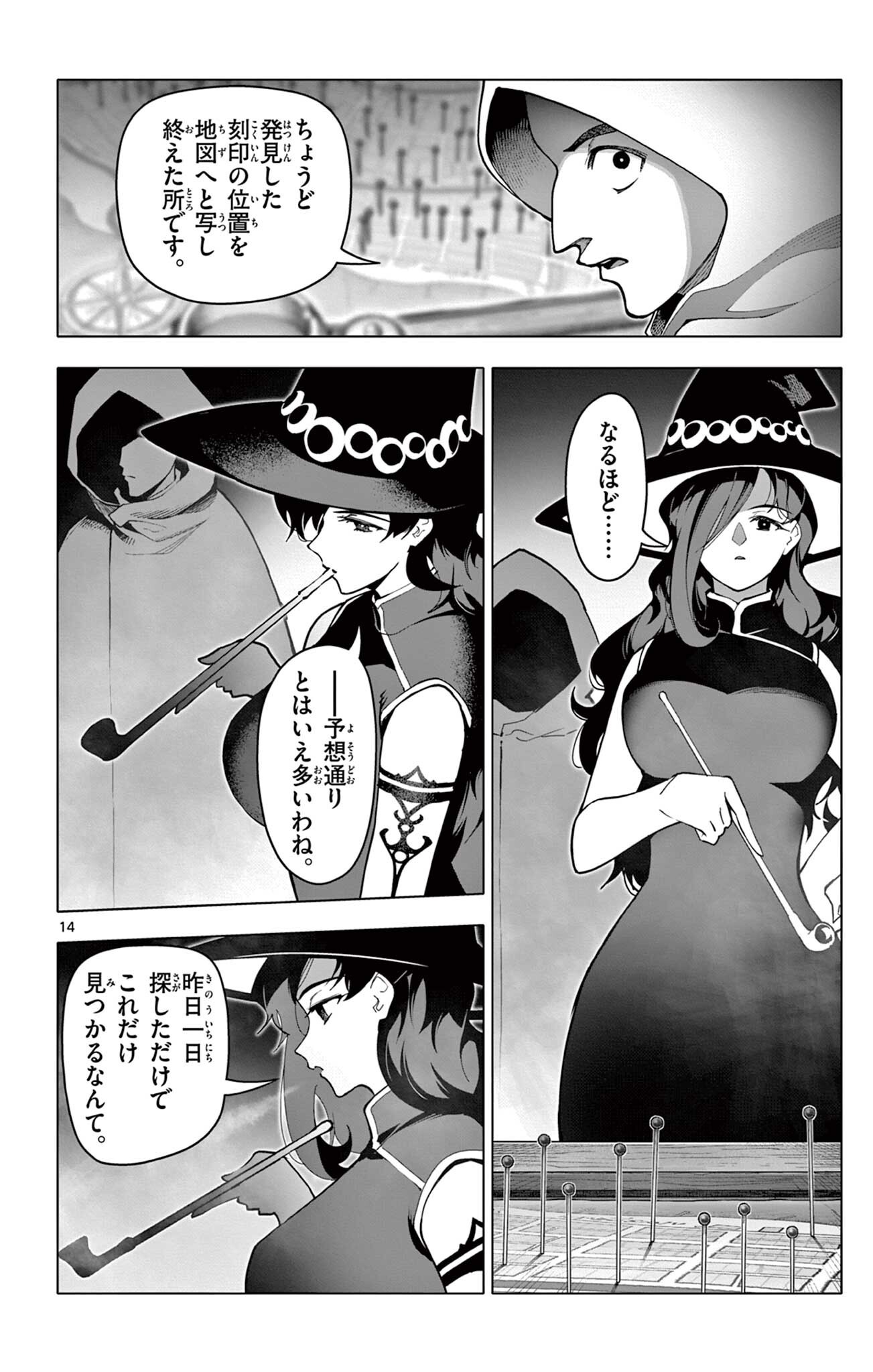 Lord Magear no Deshi Chapter 74 14ページ