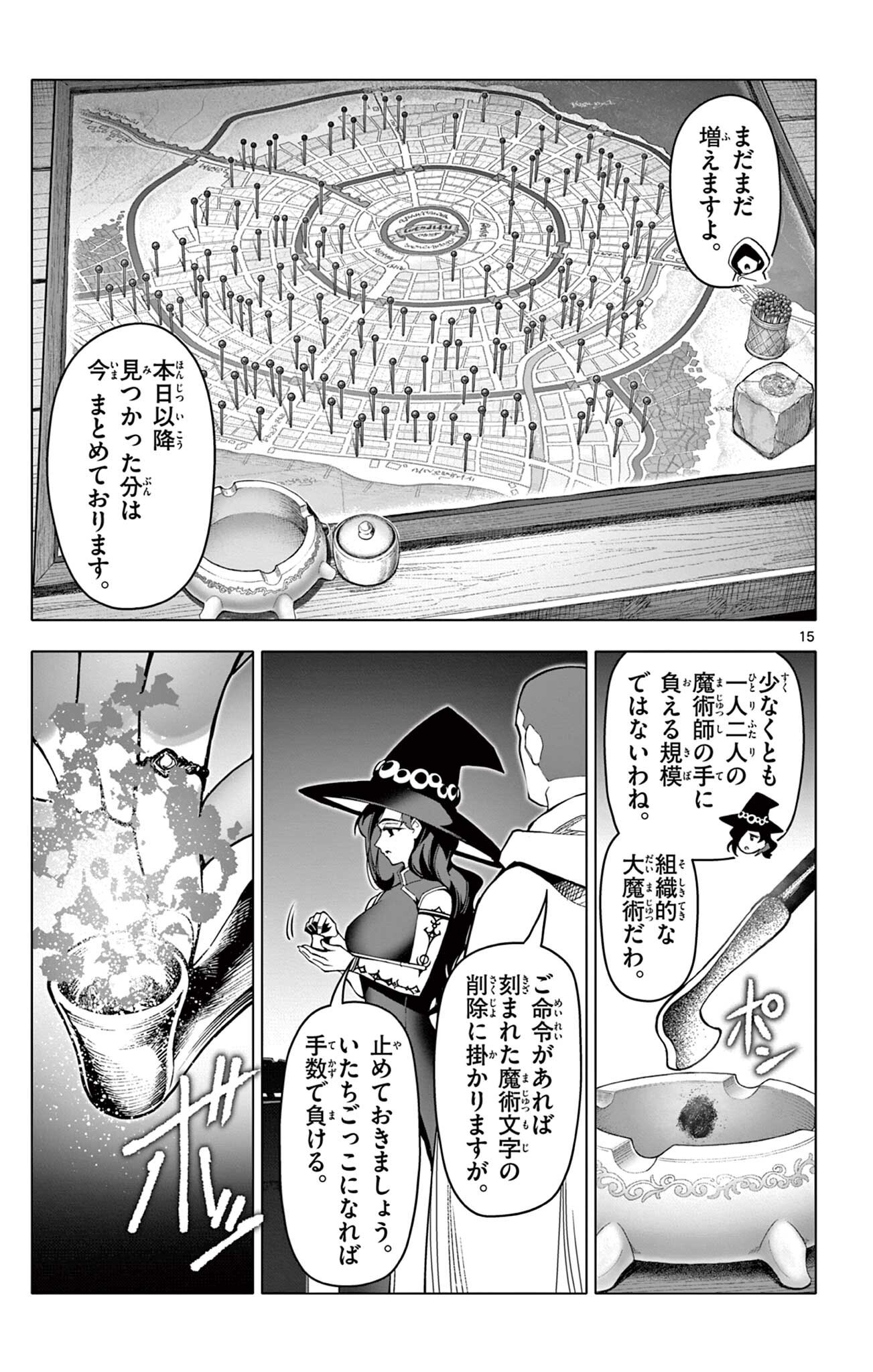 Lord Magear no Deshi Chapter 74 15ページ
