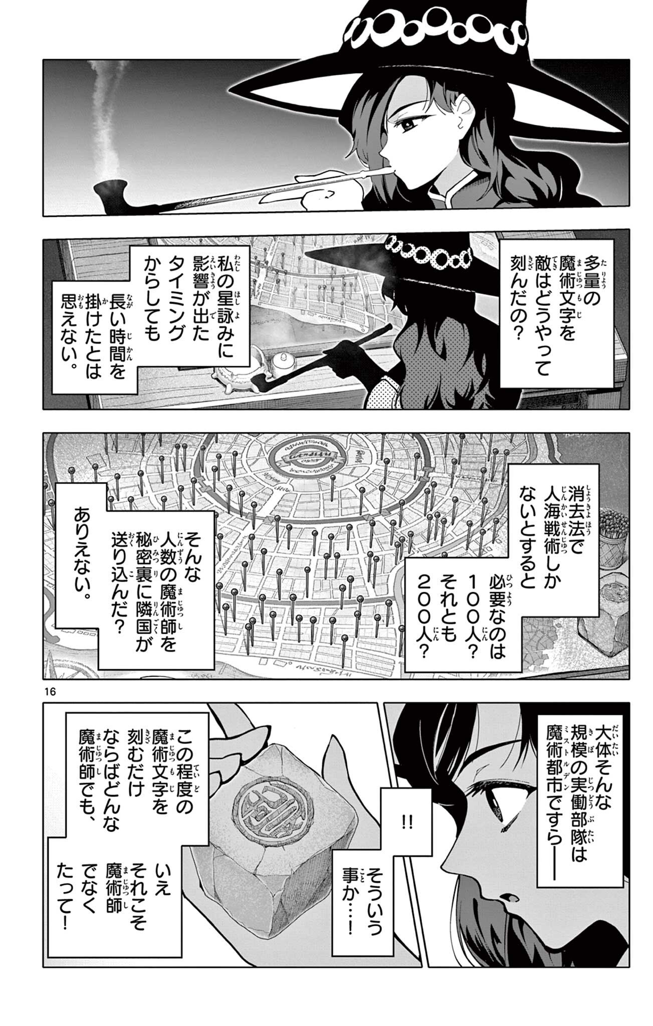 Lord Magear no Deshi Chapter 74 16ページ