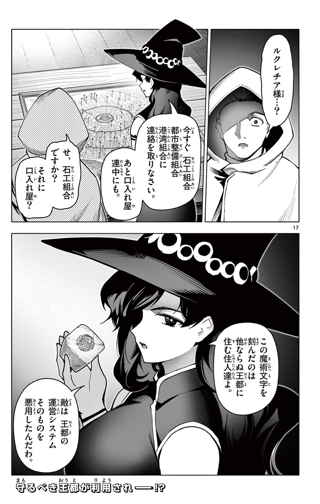 Lord Magear no Deshi Chapter 74 17ページ