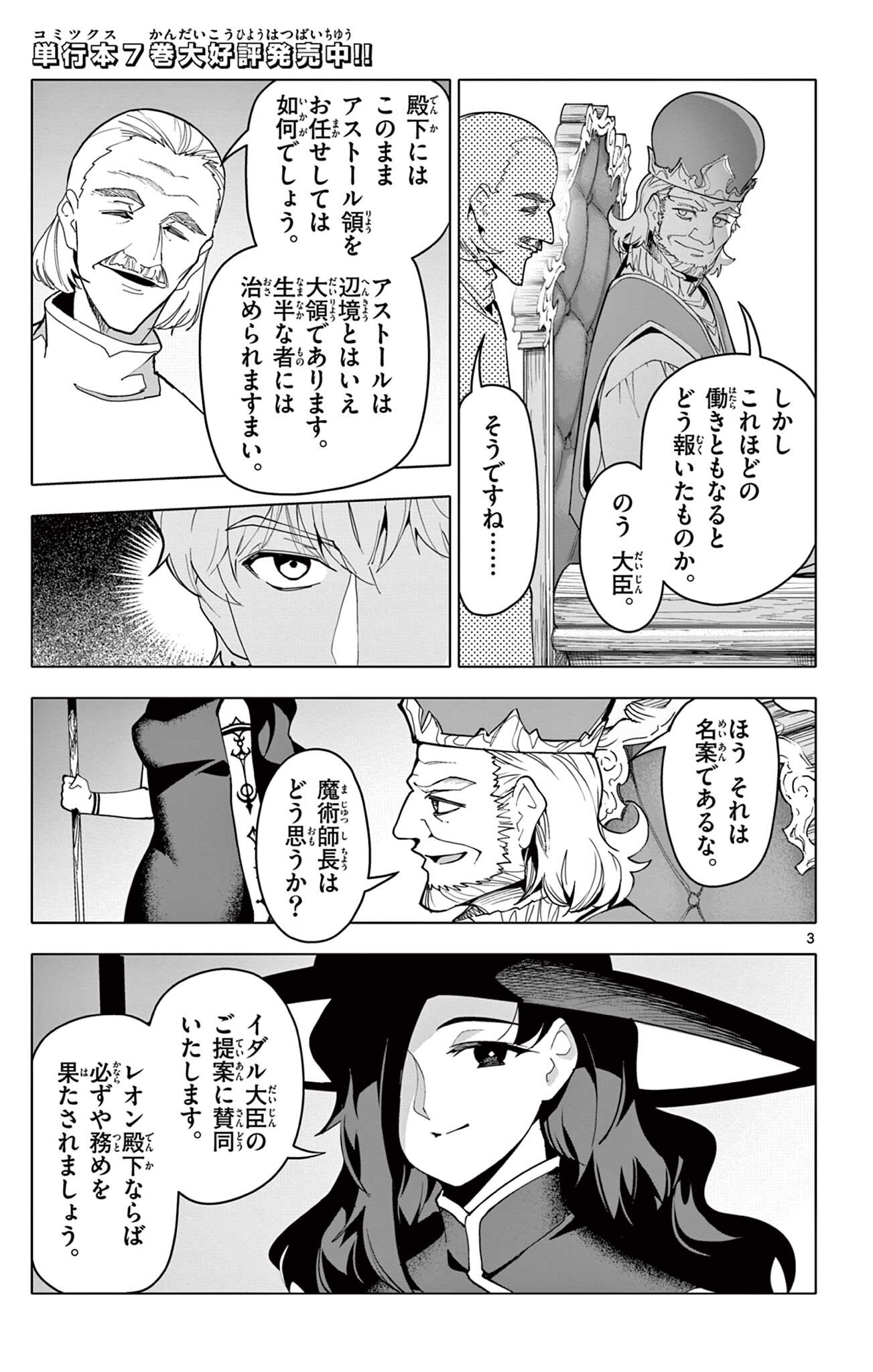 Lord Magear no Deshi Chapter 74 3ページ