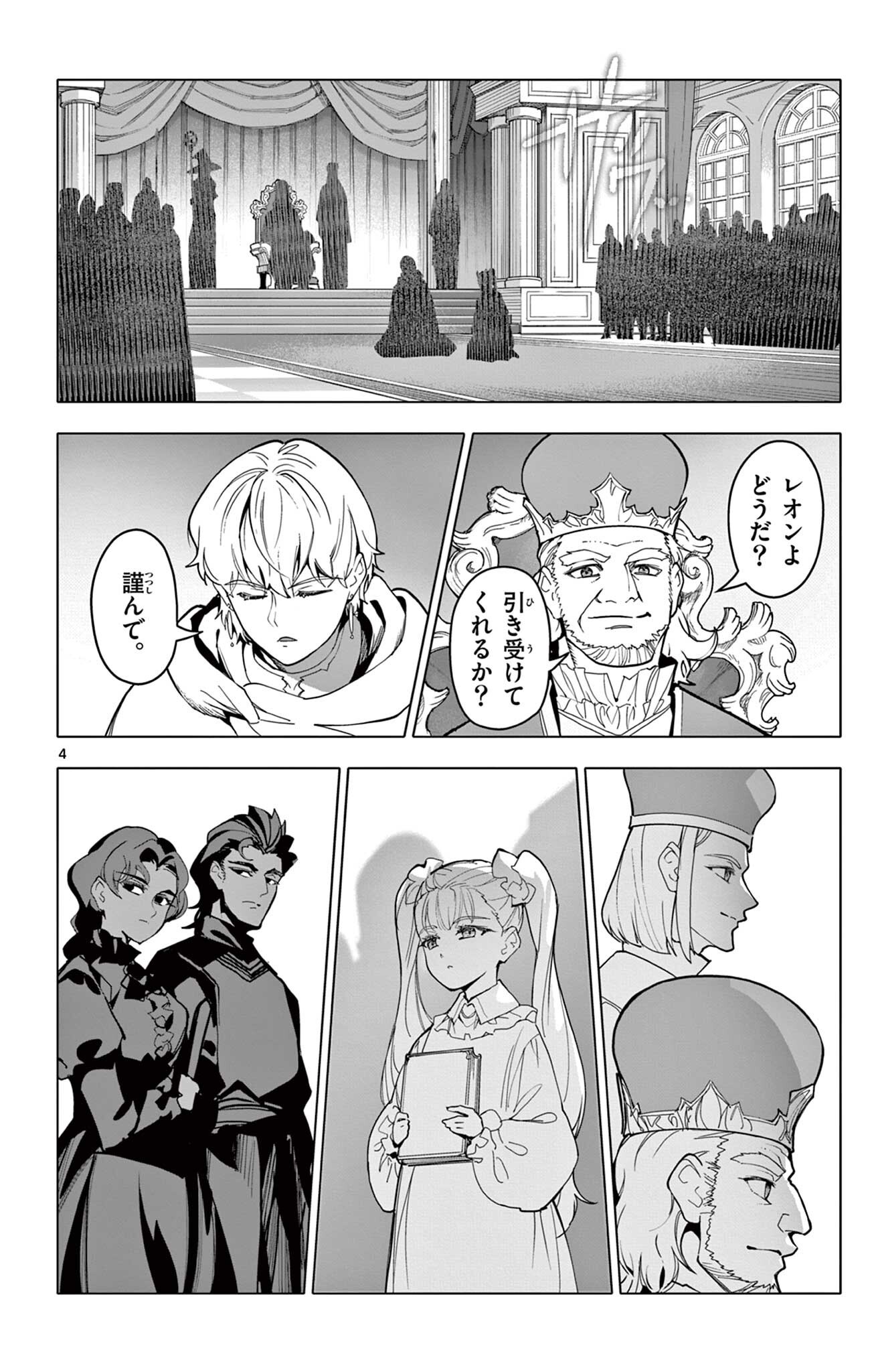 Lord Magear no Deshi Chapter 74 4ページ