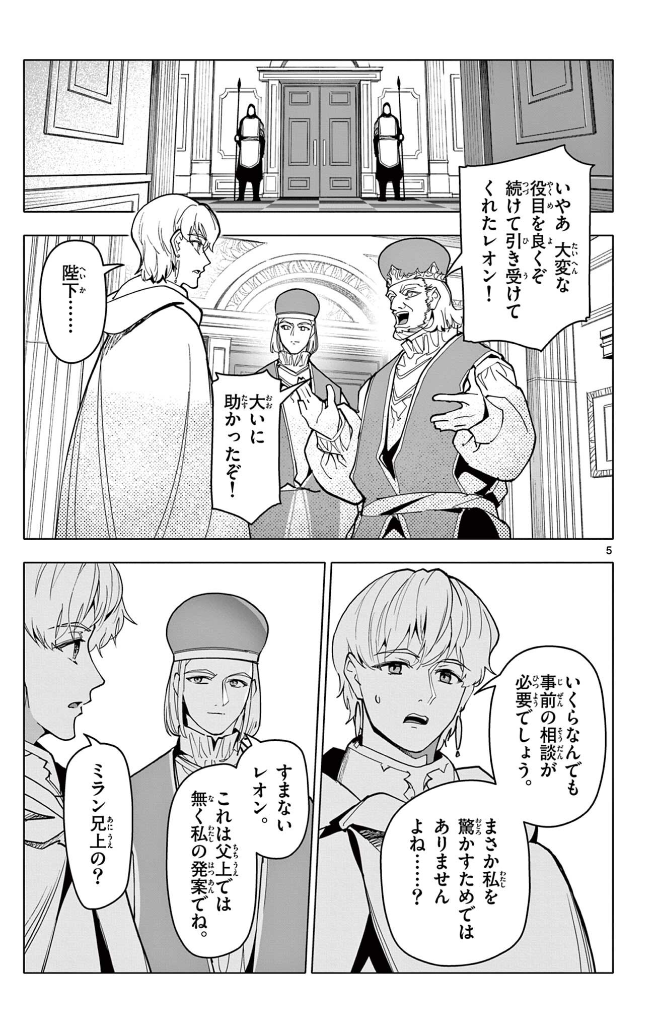 Lord Magear no Deshi Chapter 74 5ページ