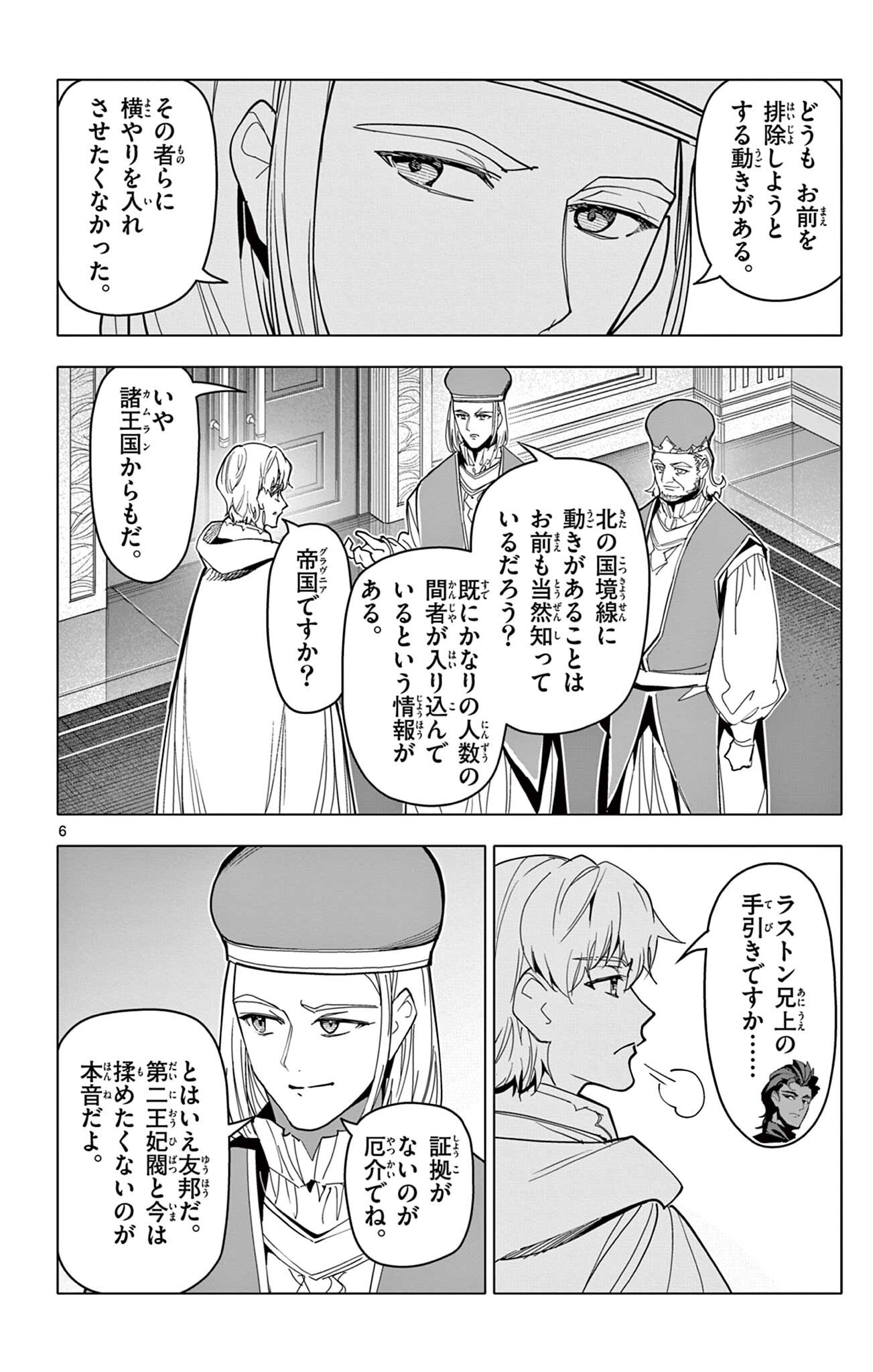 Lord Magear no Deshi Chapter 74 6ページ