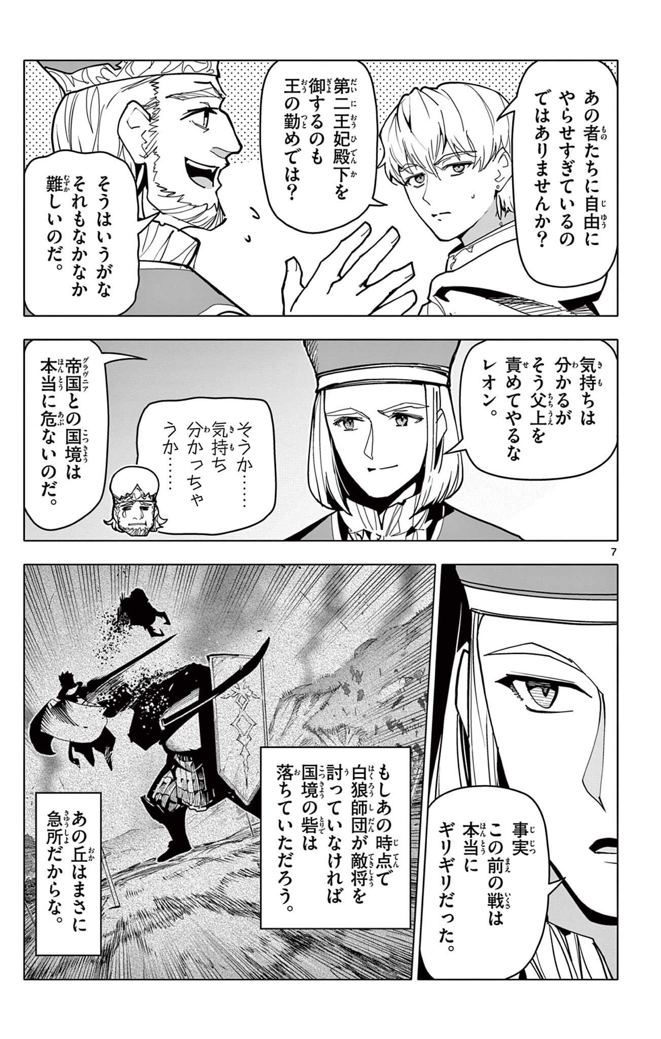 Lord Magear no Deshi Chapter 74 7ページ