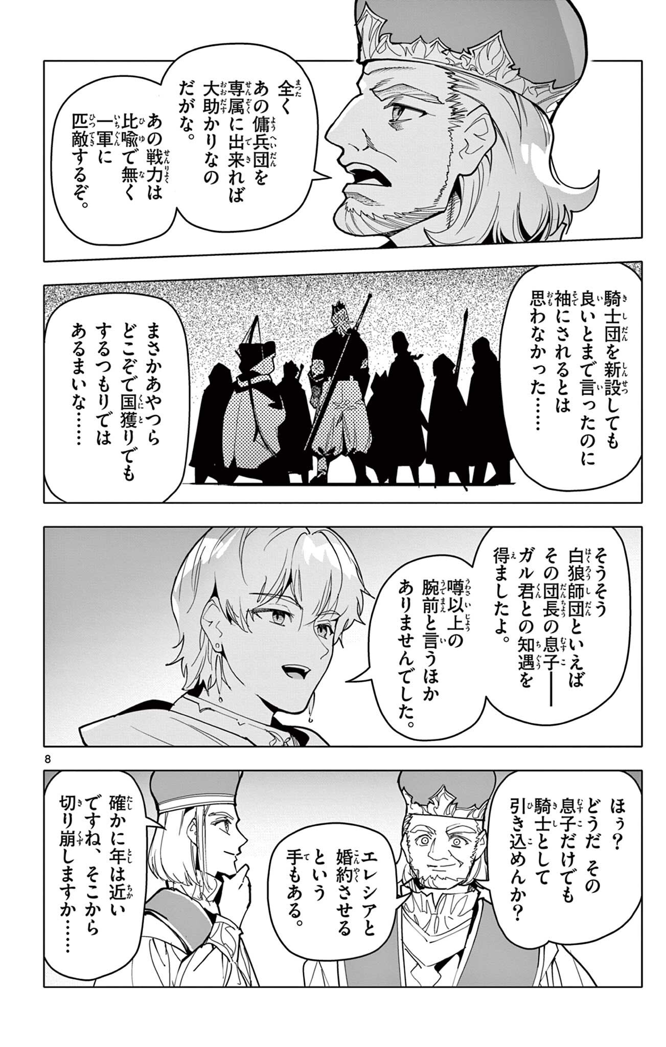 Lord Magear no Deshi Chapter 74 8ページ