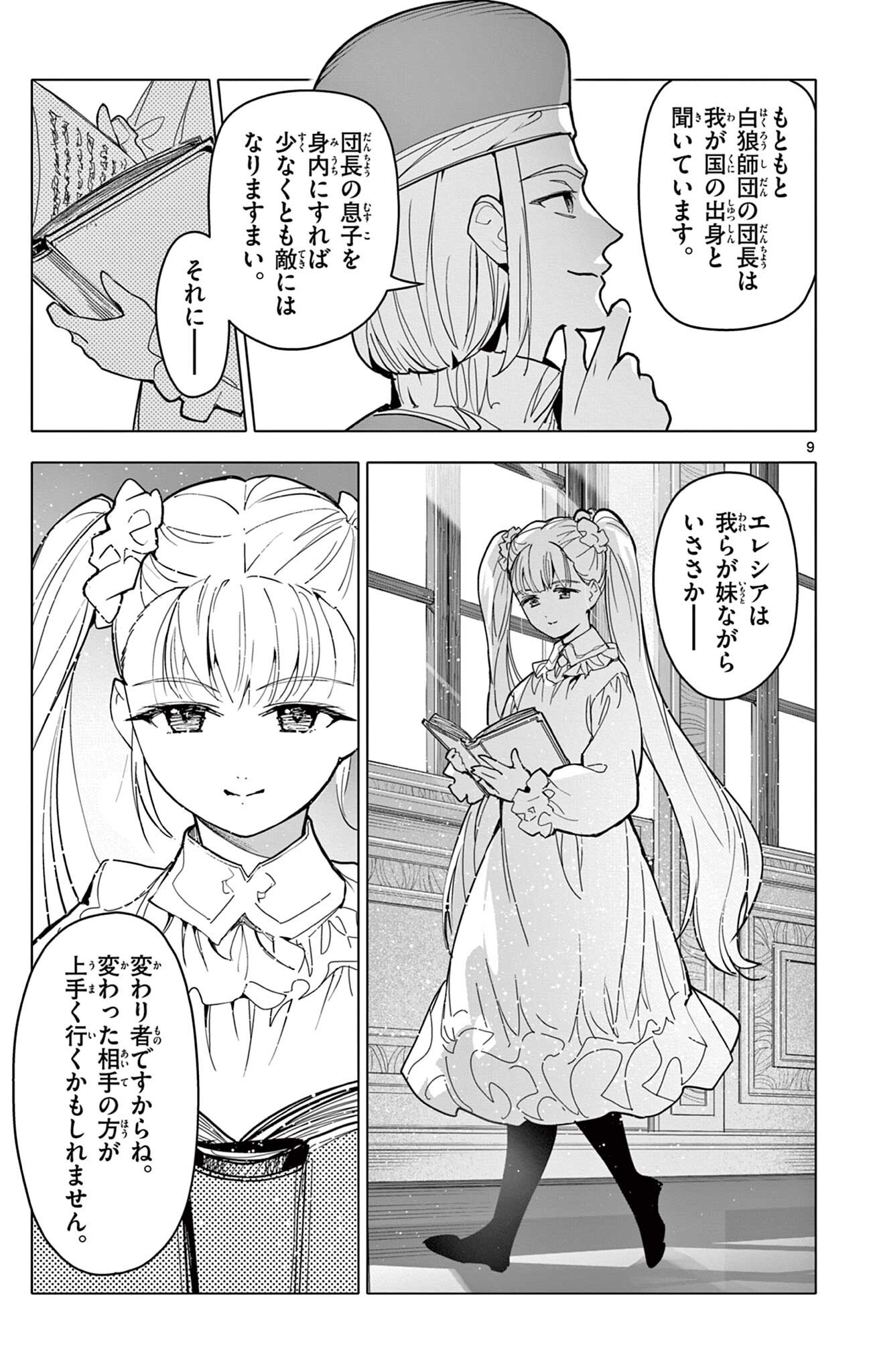 Lord Magear no Deshi Chapter 74 9ページ