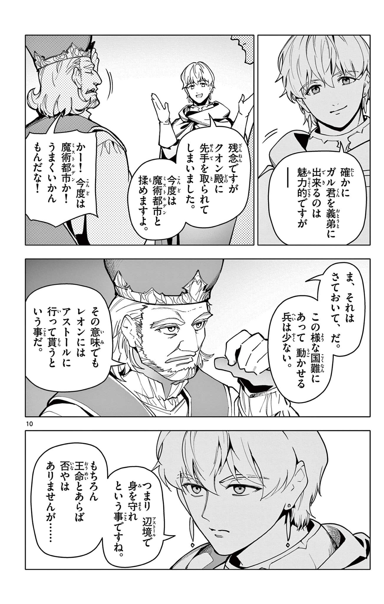 Lord Magear no Deshi Chapter 74 10ページ
