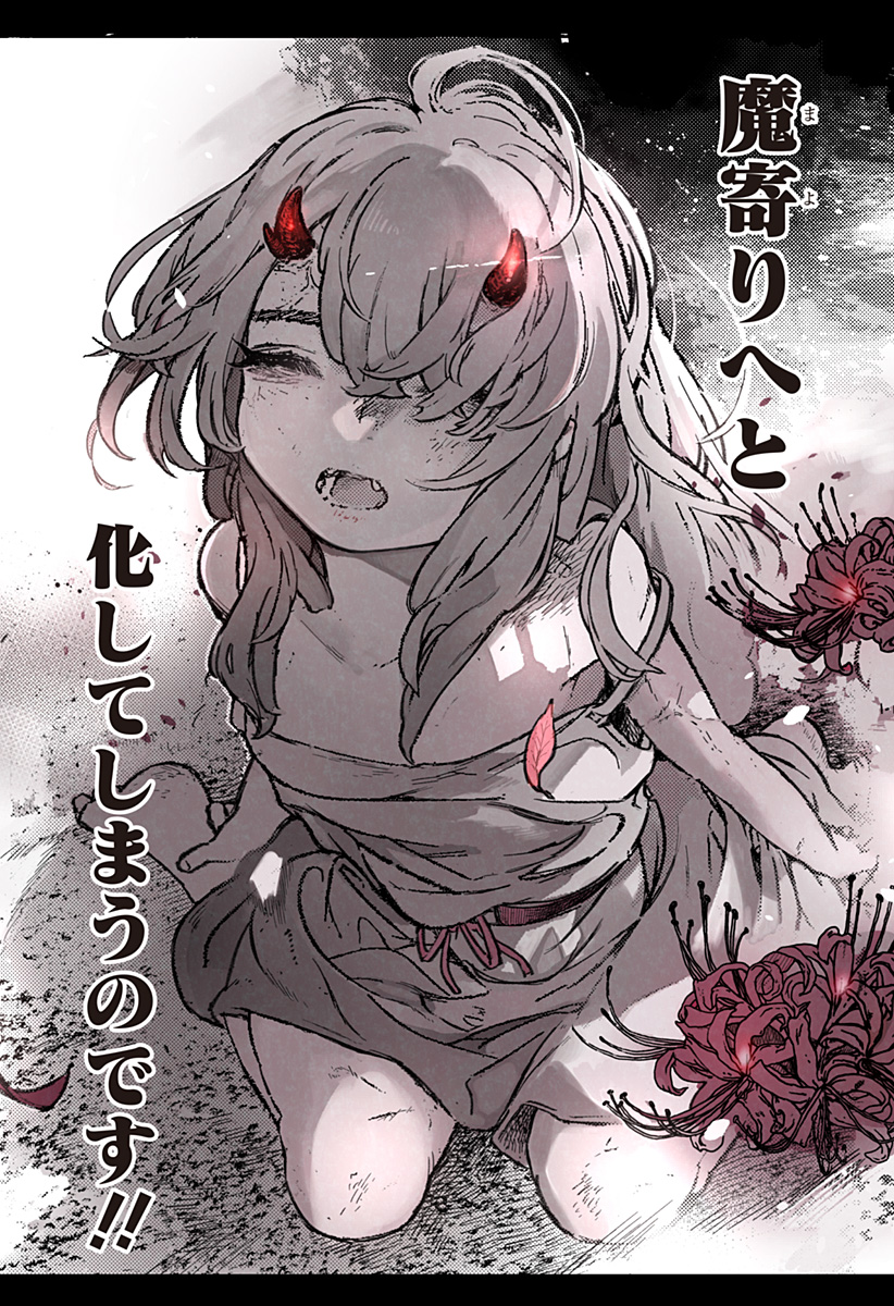 Mayori no Gakkou Chapter 1 2ページ