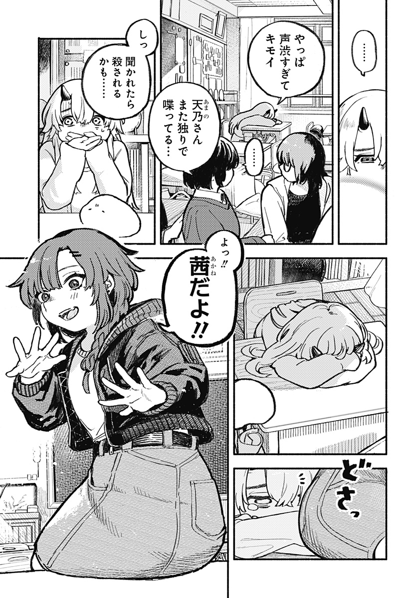 Mayori no Gakkou Chapter 1 13ページ