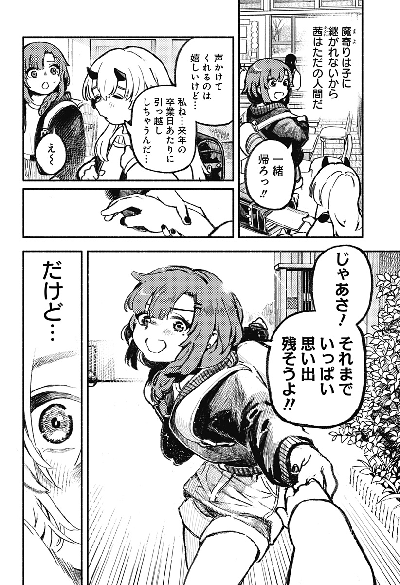 Mayori no Gakkou Chapter 1 16ページ