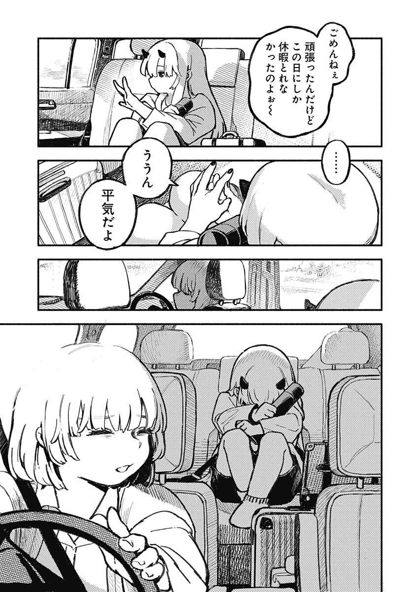 Mayori no Gakkou Chapter 1 21ページ