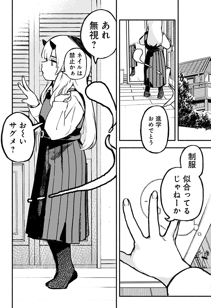 Mayori no Gakkou Chapter 1 22ページ