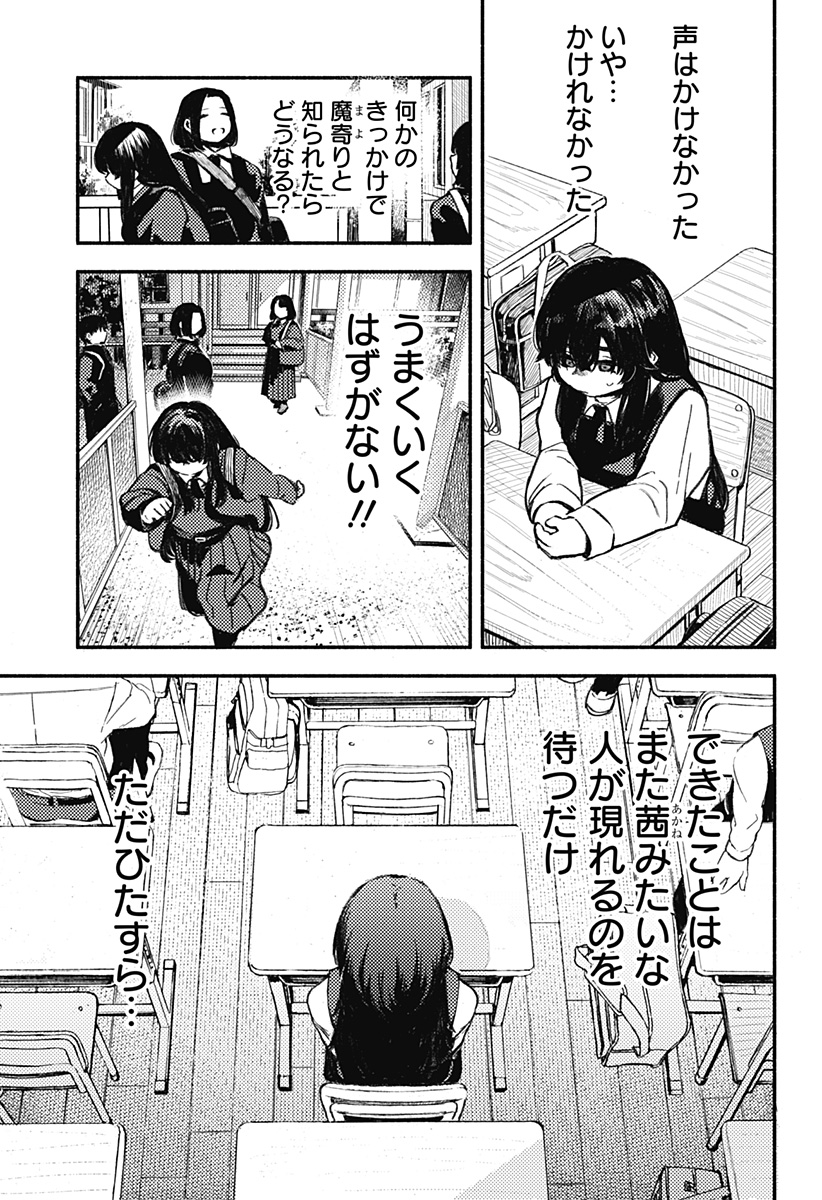 Mayori no Gakkou Chapter 1 25ページ