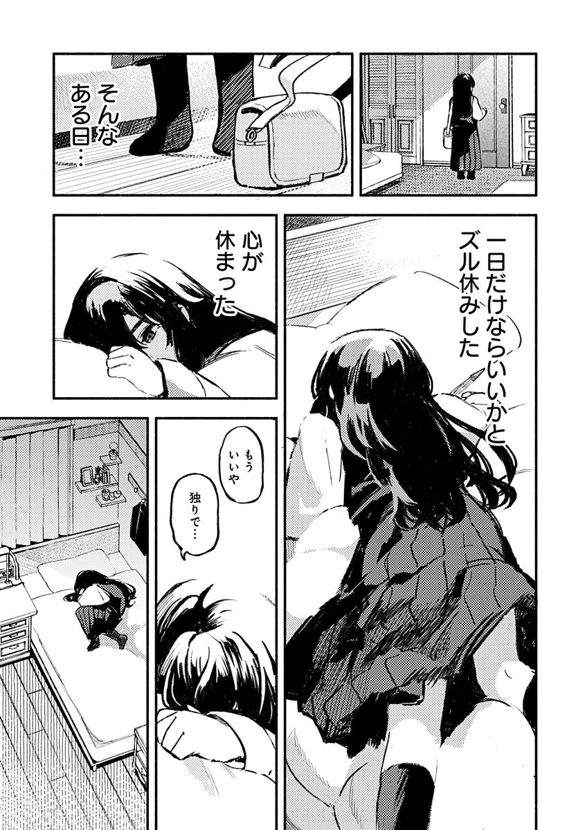 Mayori no Gakkou Chapter 1 27ページ