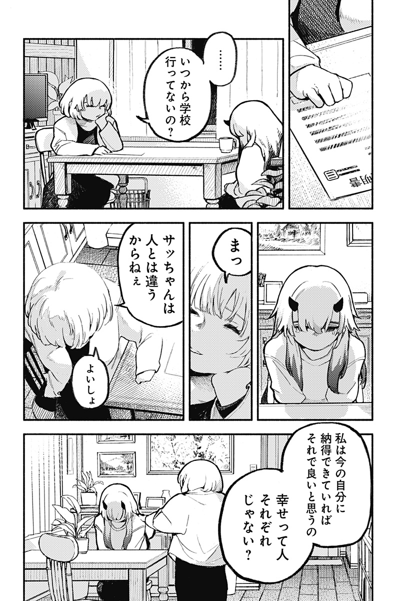 Mayori no Gakkou Chapter 1 28ページ