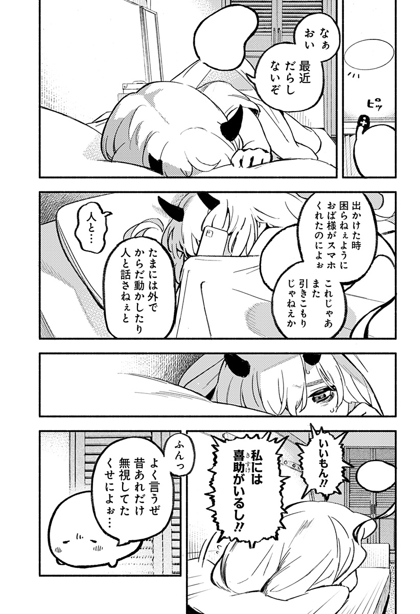 Mayori no Gakkou Chapter 1 31ページ