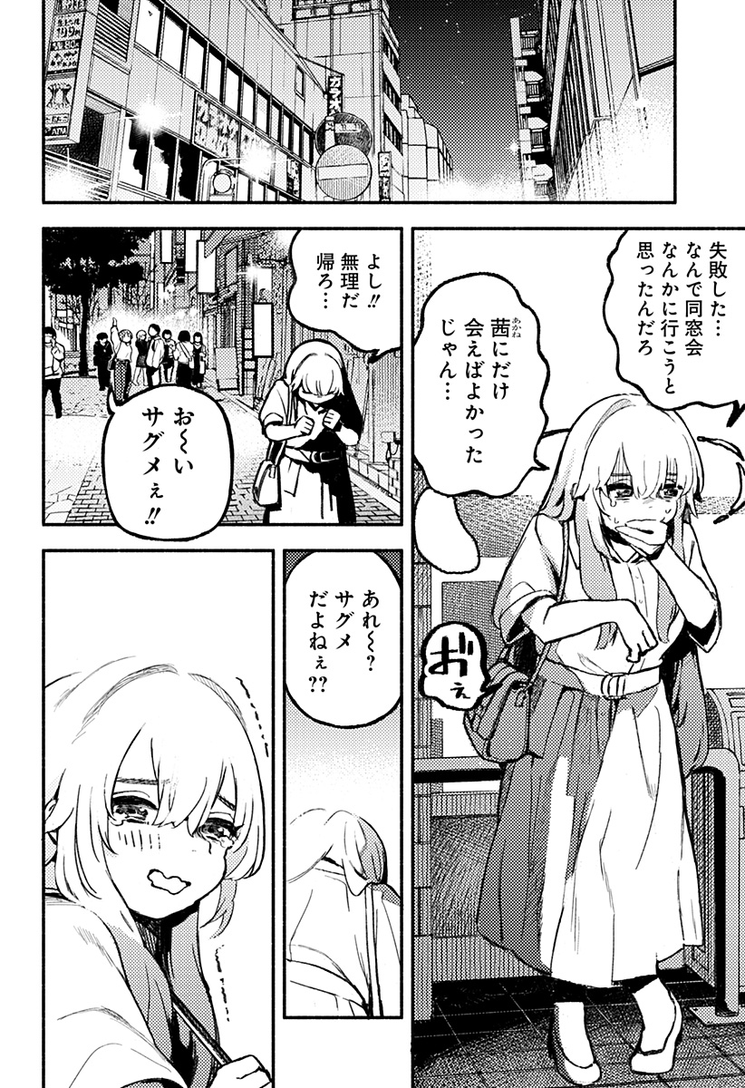 Mayori no Gakkou Chapter 1 36ページ
