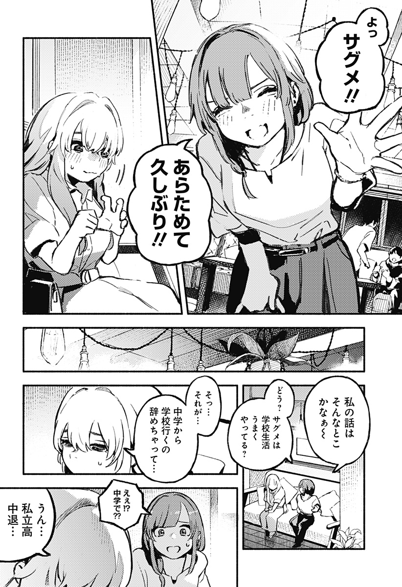 Mayori no Gakkou Chapter 1 38ページ