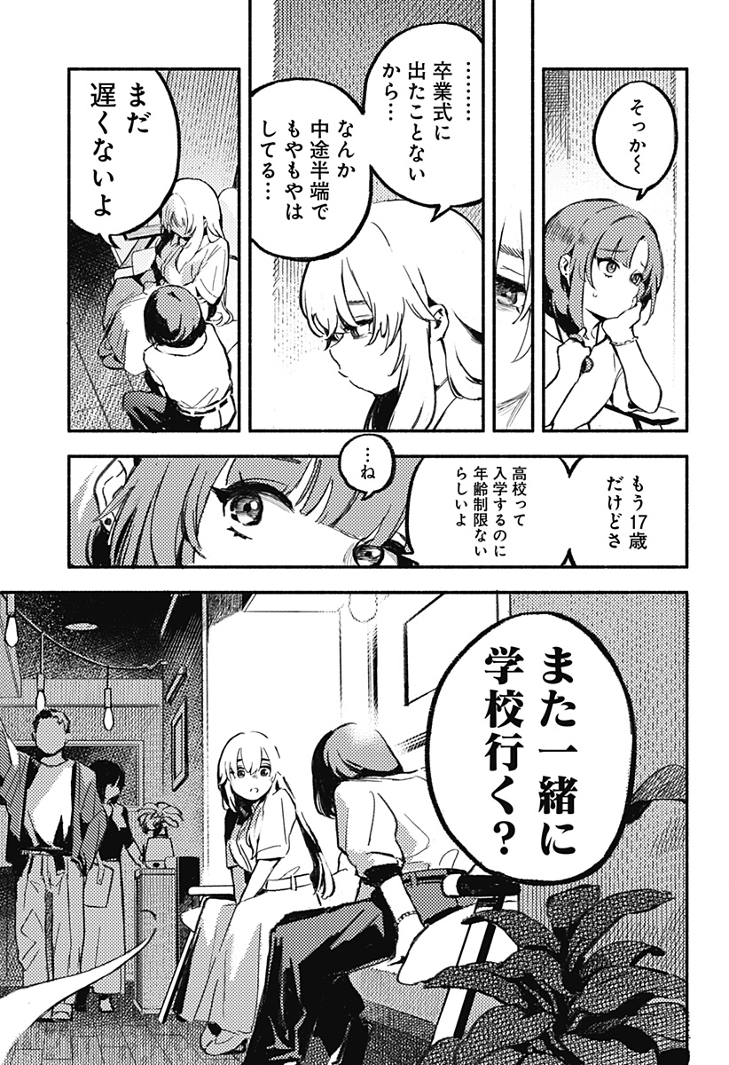 Mayori no Gakkou Chapter 1 39ページ