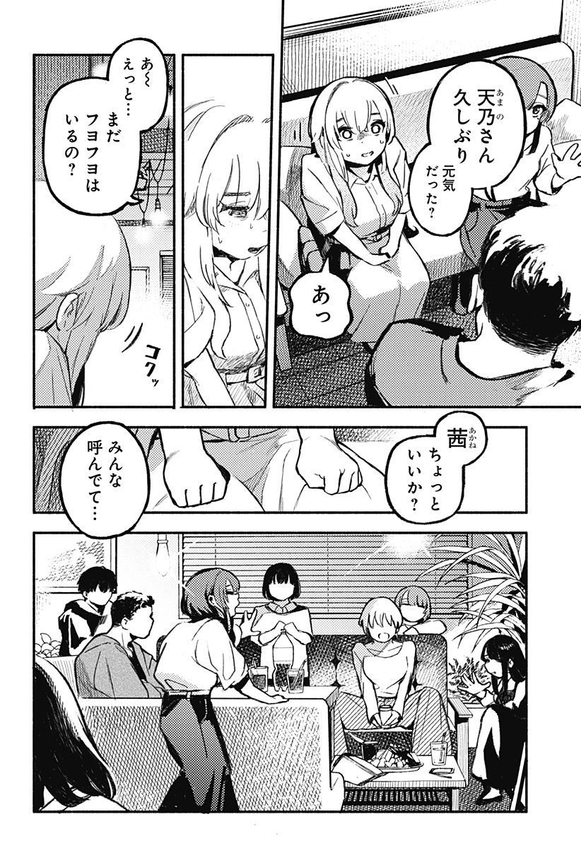 Mayori no Gakkou Chapter 1 40ページ