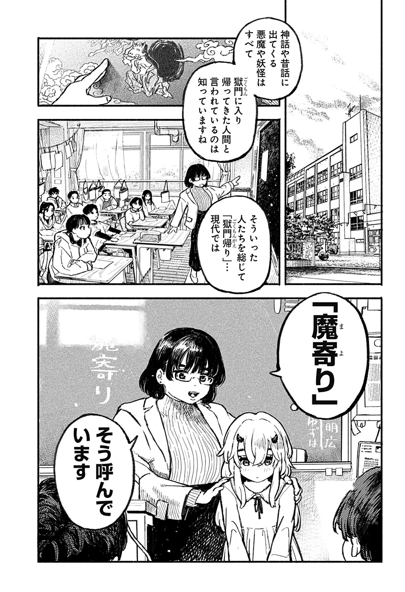 Mayori no Gakkou Chapter 1 5ページ