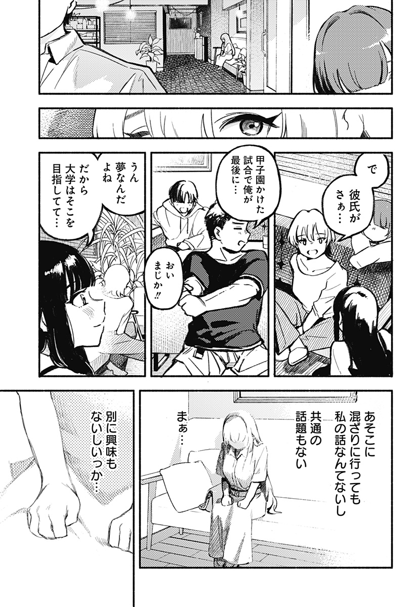 Mayori no Gakkou Chapter 1 41ページ