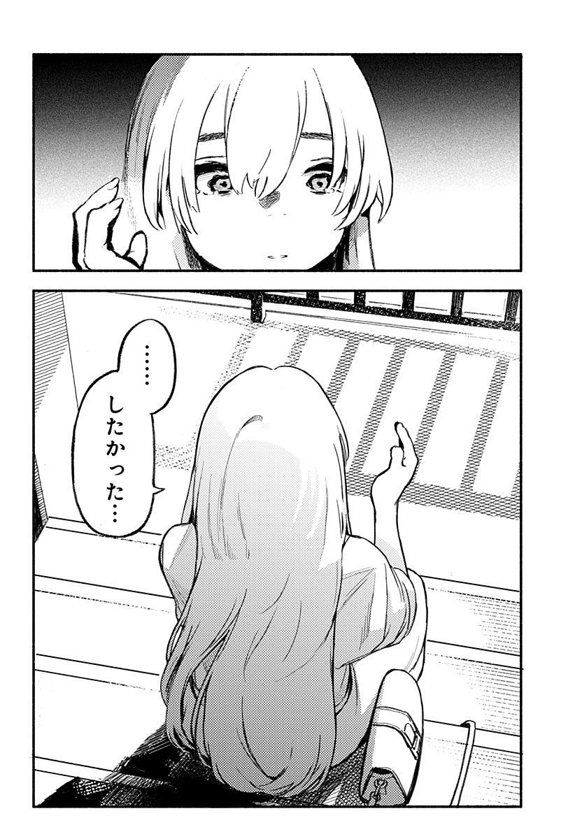 Mayori no Gakkou Chapter 1 44ページ