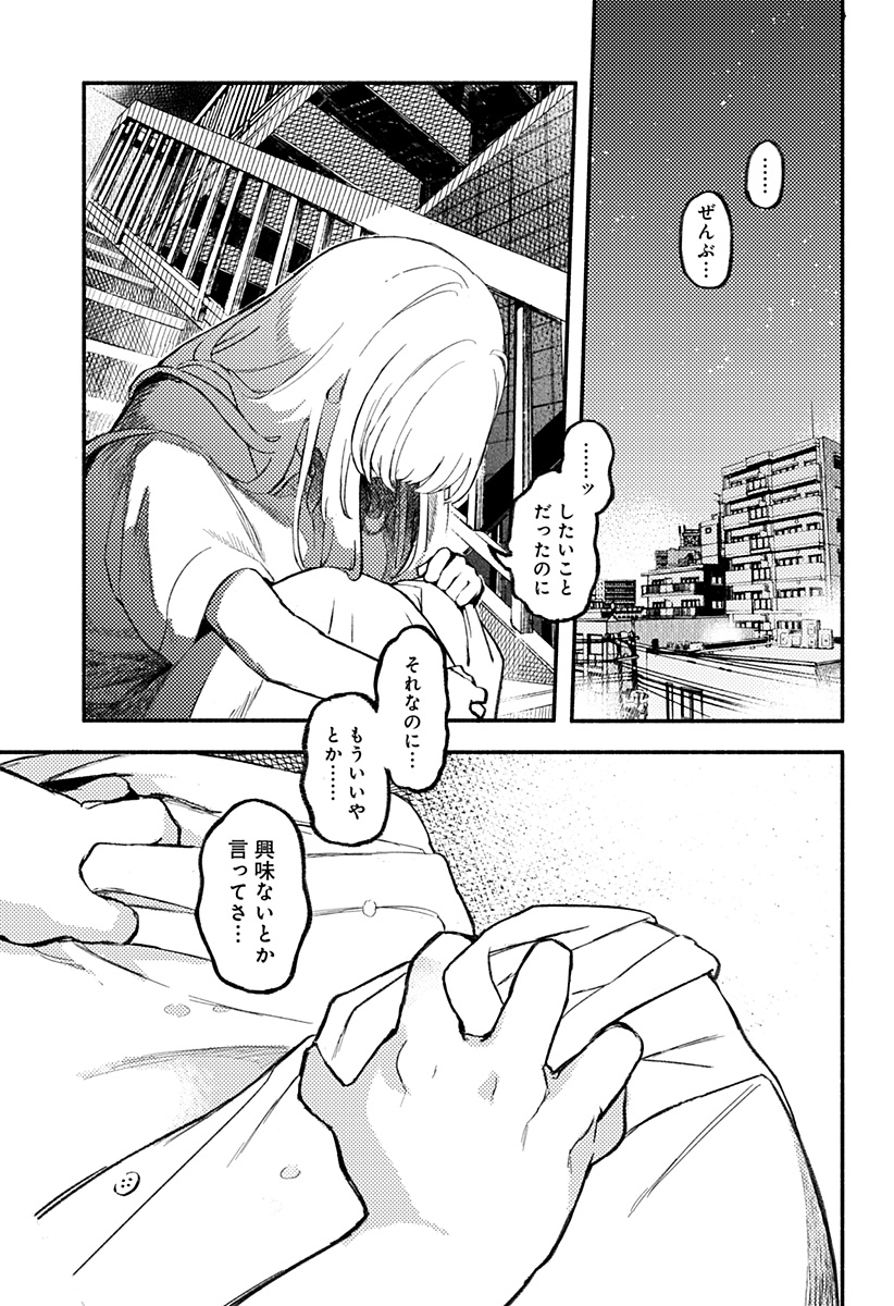 Mayori no Gakkou Chapter 1 45ページ