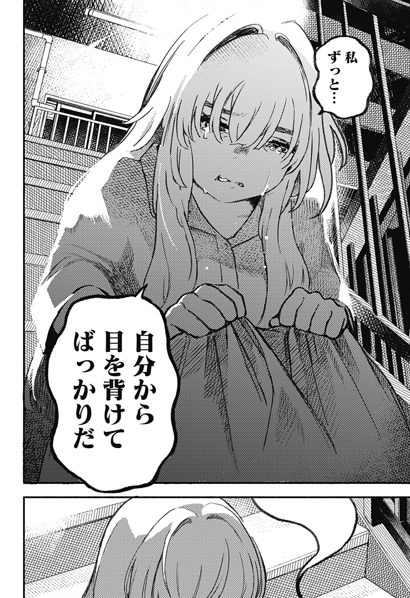 Mayori no Gakkou Chapter 1 46ページ