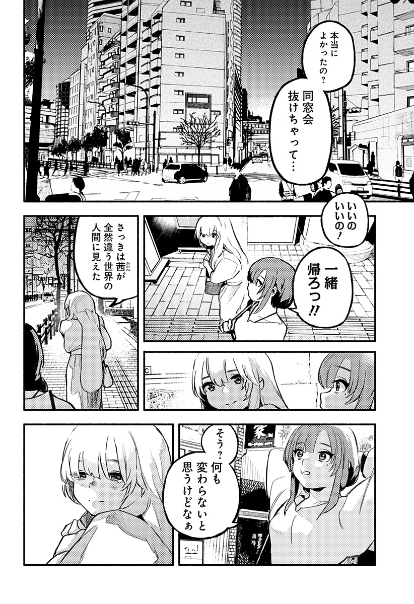 Mayori no Gakkou Chapter 1 48ページ