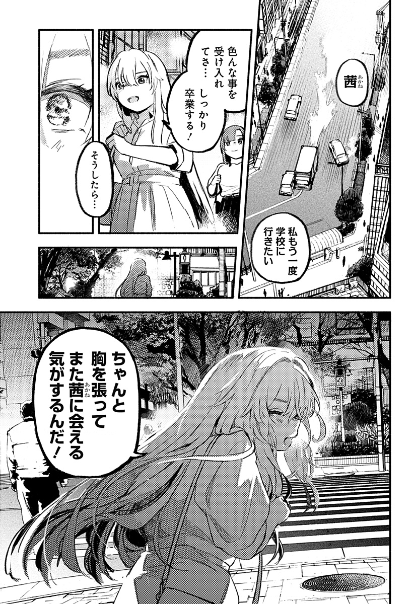 Mayori no Gakkou Chapter 1 49ページ