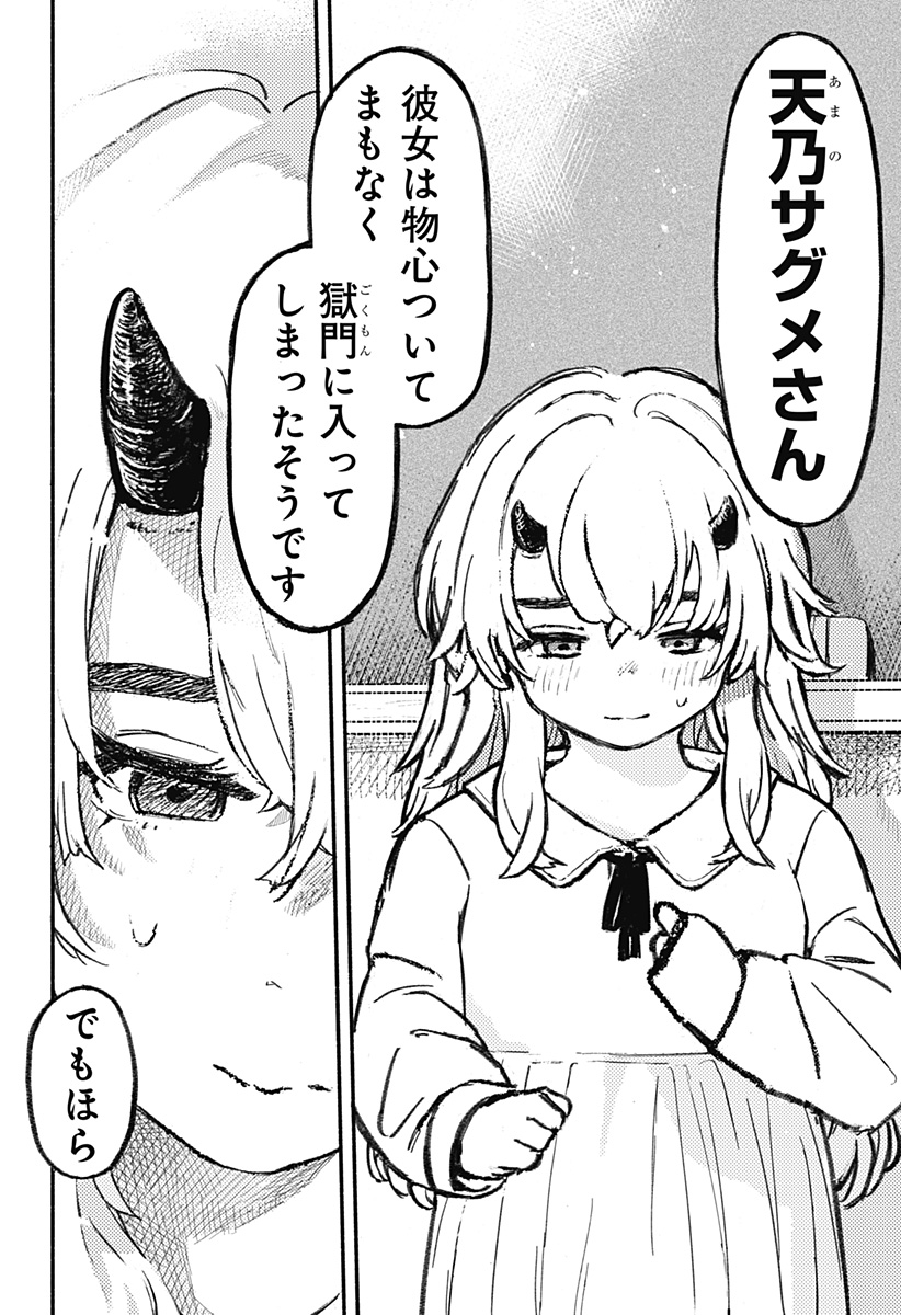 Mayori no Gakkou Chapter 1 6ページ